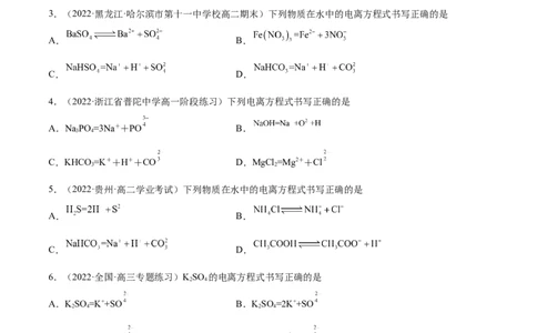 3.1电离平衡（精练）-（人教版2019选择性必修1）（原卷版）_高化_595801221724高中化学新人教版选择性必修一二三电子版教案PPT课件高中试卷_选择性必修1册（人教版）_专项练习