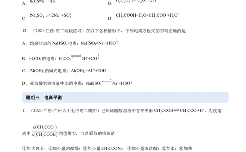 3.1电离平衡（精练）-（人教版2019选择性必修1）（原卷版）_高化_595801221724高中化学新人教版选择性必修一二三电子版教案PPT课件高中试卷_选择性必修1册（人教版）_专项练习
