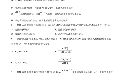 3.1电离平衡（精练）-（人教版2019选择性必修1）（原卷版）_高化_595801221724高中化学新人教版选择性必修一二三电子版教案PPT课件高中试卷_选择性必修1册（人教版）_专项练习