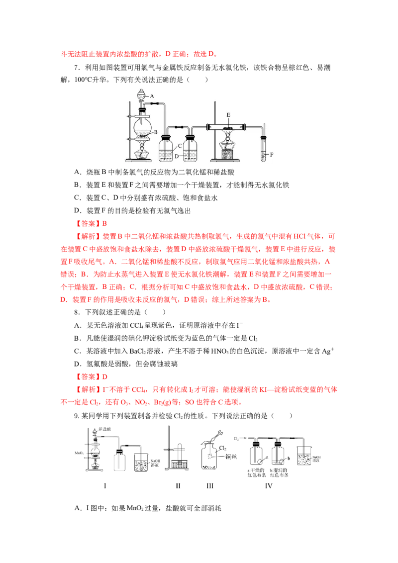 2.2.2氯气的实验室制法、氯离子的检验（分层作业）-（人教版2019必修第一册）（解析版）_高化_595801221724高中化学新人教版选择性必修一二三电子版教案PPT课件高中试卷_分层作业