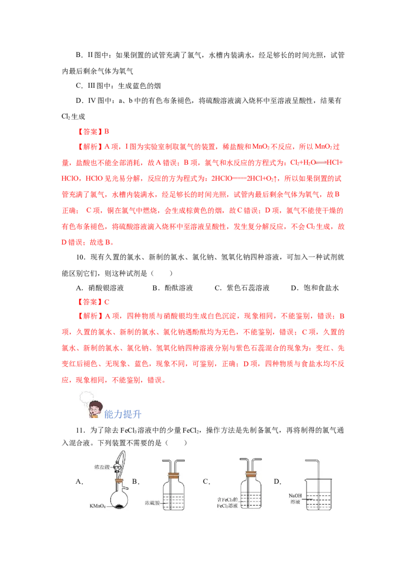 2.2.2氯气的实验室制法、氯离子的检验（分层作业）-（人教版2019必修第一册）（解析版）_高化_595801221724高中化学新人教版选择性必修一二三电子版教案PPT课件高中试卷_分层作业