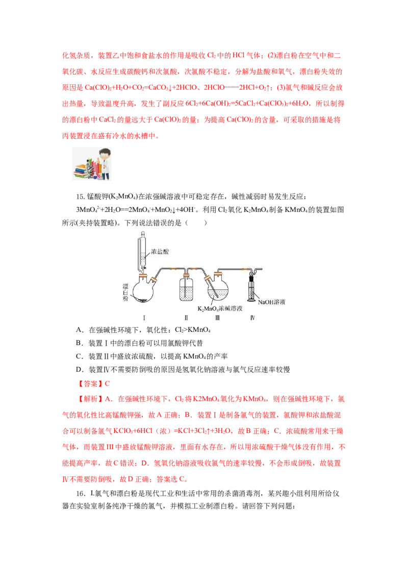2.2.2氯气的实验室制法、氯离子的检验（分层作业）-（人教版2019必修第一册）（解析版）_高化_595801221724高中化学新人教版选择性必修一二三电子版教案PPT课件高中试卷_分层作业
