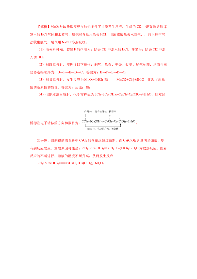 2.2.2氯气的实验室制法、氯离子的检验（分层作业）-（人教版2019必修第一册）（解析版）_高化_595801221724高中化学新人教版选择性必修一二三电子版教案PPT课件高中试卷_分层作业