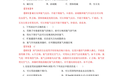 2.2.2氯气的实验室制法、氯离子的检验（分层作业）-（人教版2019必修第一册）（解析版）_高化_595801221724高中化学新人教版选择性必修一二三电子版教案PPT课件高中试卷_分层作业