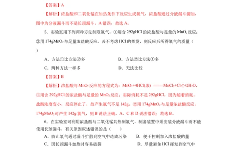 2.2.2氯气的实验室制法、氯离子的检验（分层作业）-（人教版2019必修第一册）（解析版）_高化_595801221724高中化学新人教版选择性必修一二三电子版教案PPT课件高中试卷_分层作业