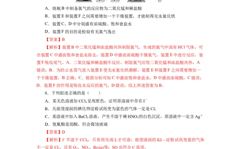 2.2.2氯气的实验室制法、氯离子的检验（分层作业）-（人教版2019必修第一册）（解析版）_高化_595801221724高中化学新人教版选择性必修一二三电子版教案PPT课件高中试卷_分层作业