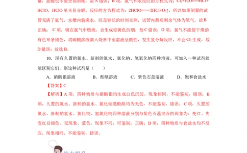 2.2.2氯气的实验室制法、氯离子的检验（分层作业）-（人教版2019必修第一册）（解析版）_高化_595801221724高中化学新人教版选择性必修一二三电子版教案PPT课件高中试卷_分层作业