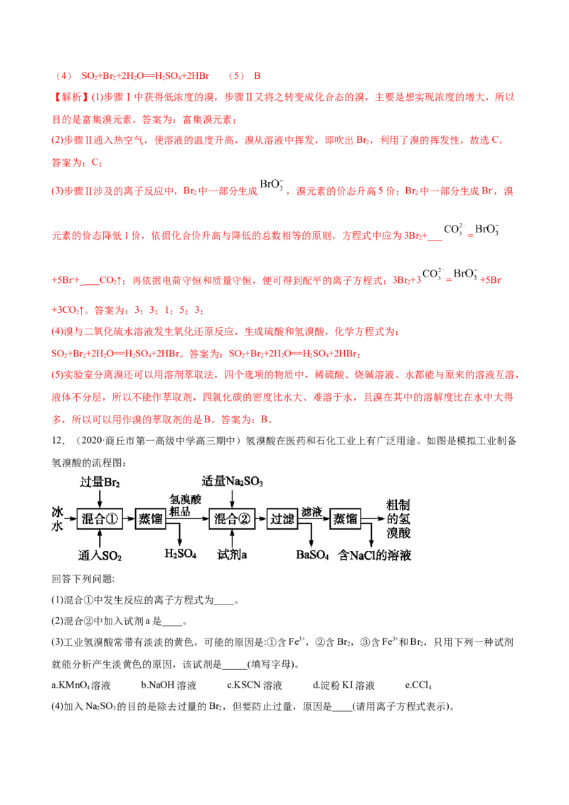 4.1.2原子结构与元素的性质（精练）-（人教版）解析版_高化_595801221724高中化学新人教版选择性必修一二三电子版教案PPT课件高中试卷_必修一册（人教版）_专项练习
