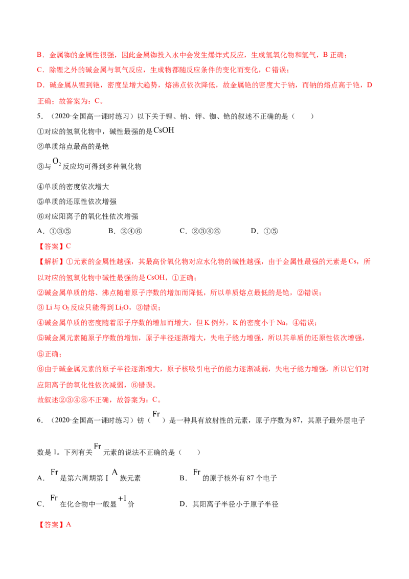 4.1.2原子结构与元素的性质（精练）-（人教版）解析版_高化_595801221724高中化学新人教版选择性必修一二三电子版教案PPT课件高中试卷_必修一册（人教版）_专项练习