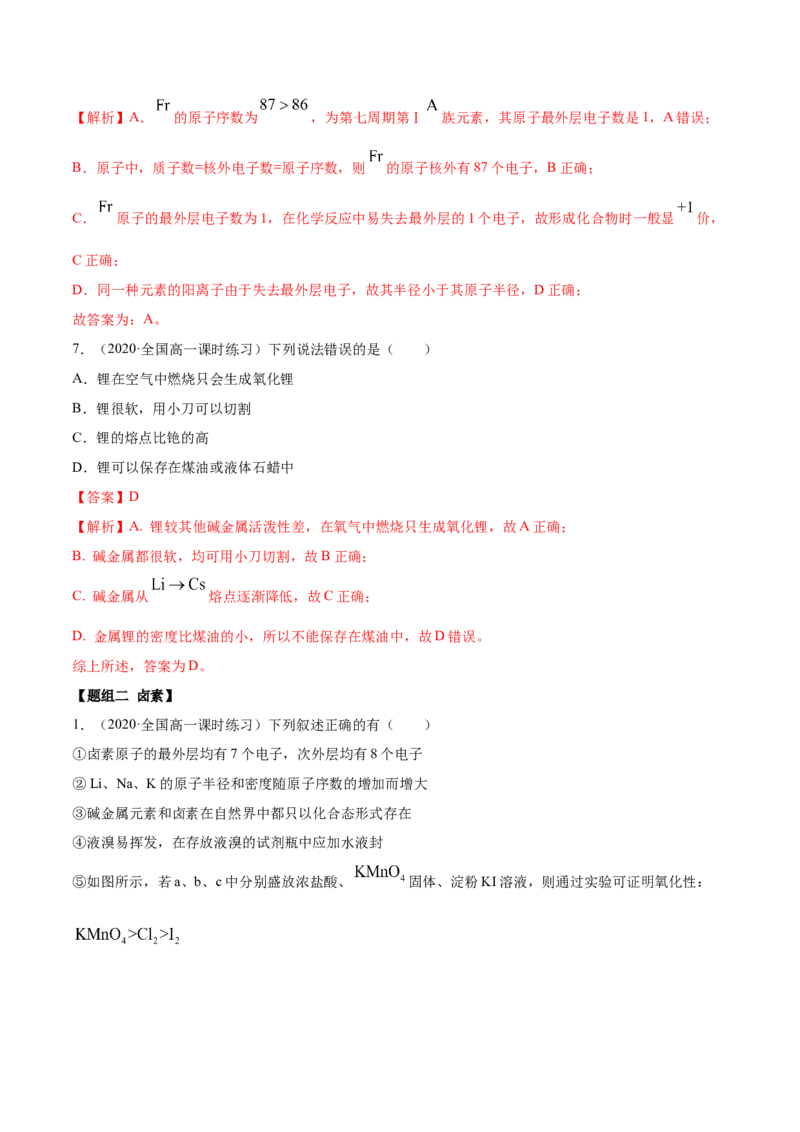 4.1.2原子结构与元素的性质（精练）-（人教版）解析版_高化_595801221724高中化学新人教版选择性必修一二三电子版教案PPT课件高中试卷_必修一册（人教版）_专项练习