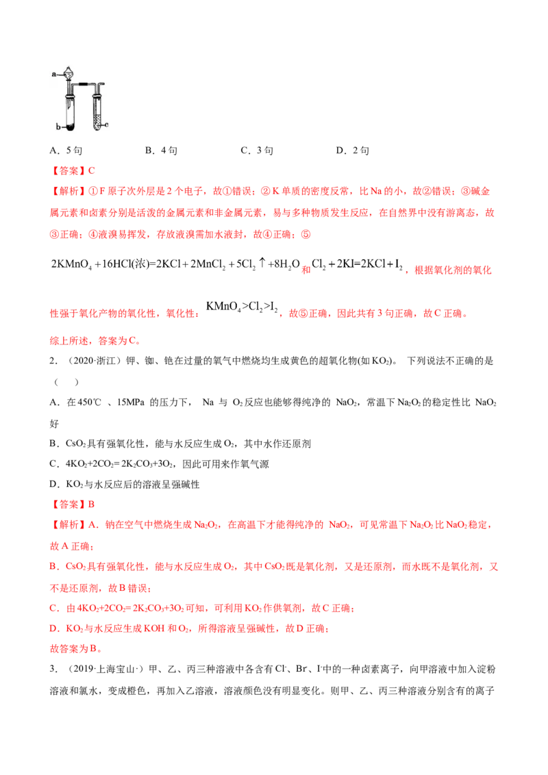 4.1.2原子结构与元素的性质（精练）-（人教版）解析版_高化_595801221724高中化学新人教版选择性必修一二三电子版教案PPT课件高中试卷_必修一册（人教版）_专项练习