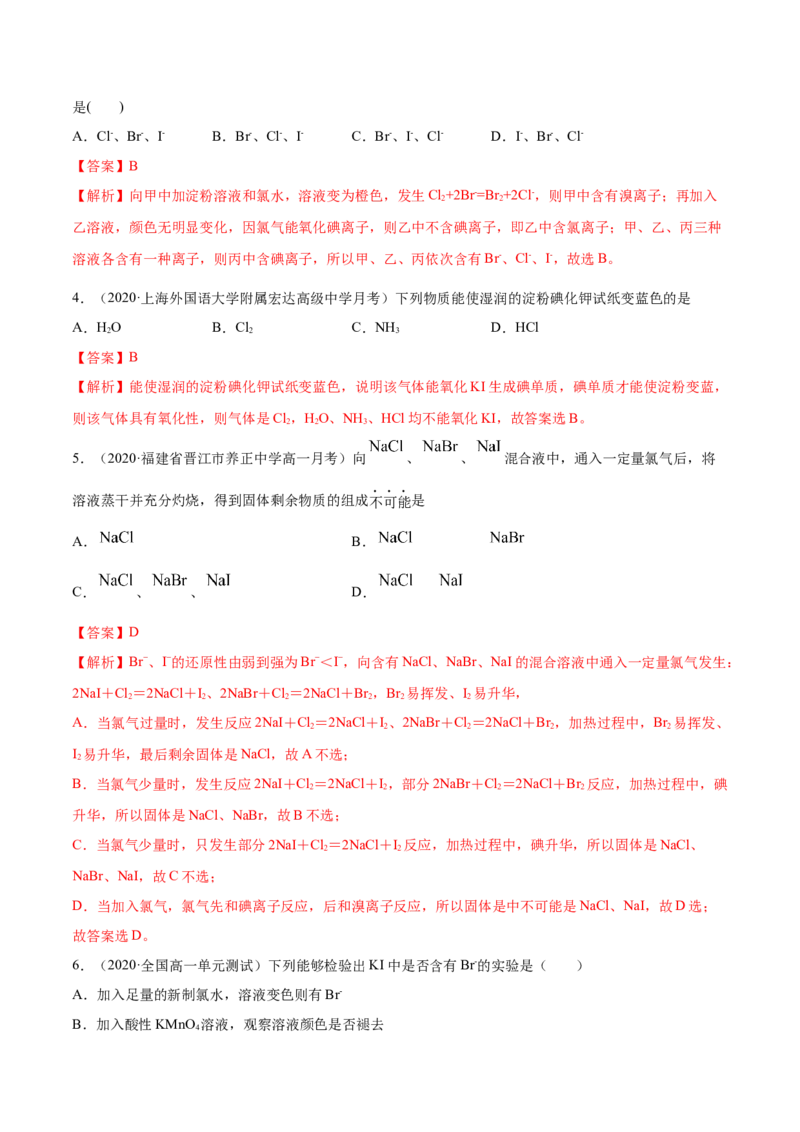 4.1.2原子结构与元素的性质（精练）-（人教版）解析版_高化_595801221724高中化学新人教版选择性必修一二三电子版教案PPT课件高中试卷_必修一册（人教版）_专项练习