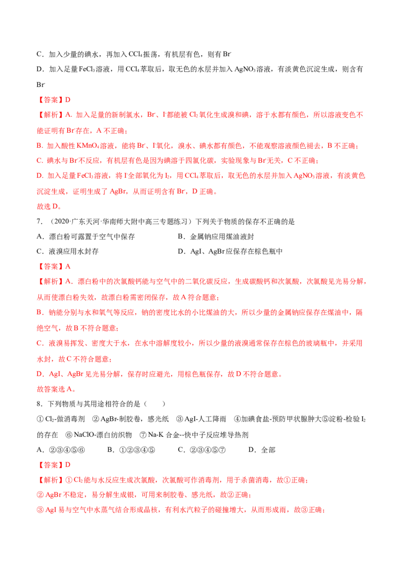 4.1.2原子结构与元素的性质（精练）-（人教版）解析版_高化_595801221724高中化学新人教版选择性必修一二三电子版教案PPT课件高中试卷_必修一册（人教版）_专项练习