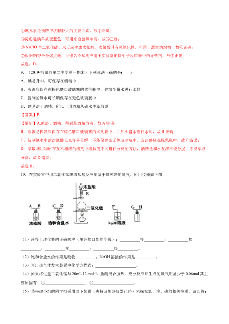 4.1.2原子结构与元素的性质（精练）-（人教版）解析版_高化_595801221724高中化学新人教版选择性必修一二三电子版教案PPT课件高中试卷_必修一册（人教版）_专项练习