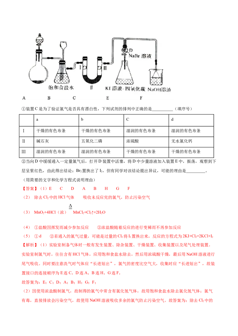 4.1.2原子结构与元素的性质（精练）-（人教版）解析版_高化_595801221724高中化学新人教版选择性必修一二三电子版教案PPT课件高中试卷_必修一册（人教版）_专项练习