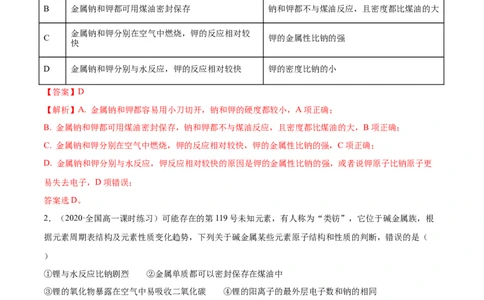 4.1.2原子结构与元素的性质（精练）-（人教版）解析版_高化_595801221724高中化学新人教版选择性必修一二三电子版教案PPT课件高中试卷_必修一册（人教版）_专项练习