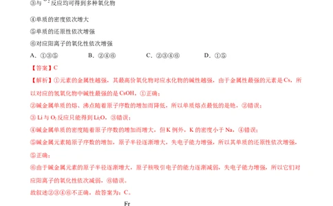 4.1.2原子结构与元素的性质（精练）-（人教版）解析版_高化_595801221724高中化学新人教版选择性必修一二三电子版教案PPT课件高中试卷_必修一册（人教版）_专项练习