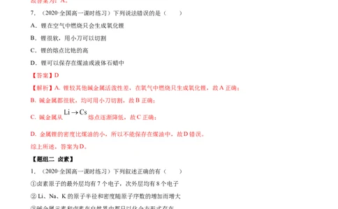 4.1.2原子结构与元素的性质（精练）-（人教版）解析版_高化_595801221724高中化学新人教版选择性必修一二三电子版教案PPT课件高中试卷_必修一册（人教版）_专项练习