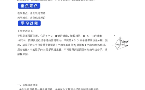 2.2.2杂化轨道理论简介-学案-2020-2021学年下学期高二化学同步精品课堂(新教材人教版选择性必修2)（原卷版）_高化_2025春-人教版高中化学_04新版高中化学选择性必修2_04课件+教案+学案+习题