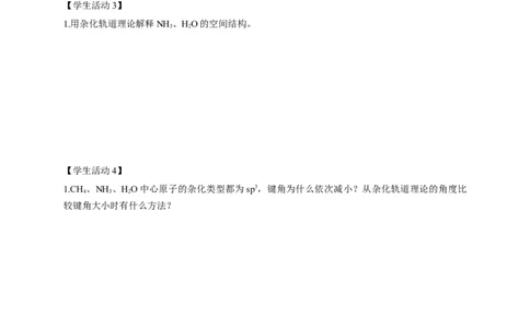 2.2.2杂化轨道理论简介-学案-2020-2021学年下学期高二化学同步精品课堂(新教材人教版选择性必修2)（原卷版）_高化_2025春-人教版高中化学_04新版高中化学选择性必修2_04课件+教案+学案+习题