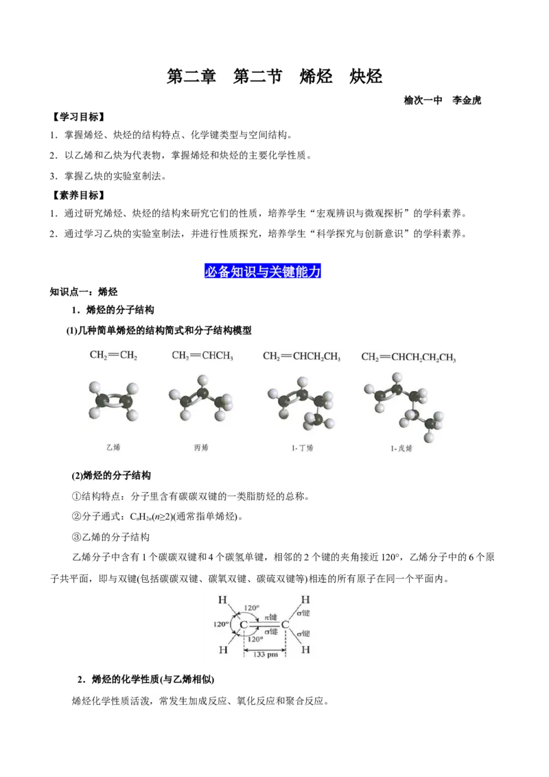 2.2烯烃炔烃（原卷版）-人教版2019选择性必修3）_高化_595801221724高中化学新人教版选择性必修一二三电子版教案PPT课件高中试卷_选择性必修3册（人教版）_讲义