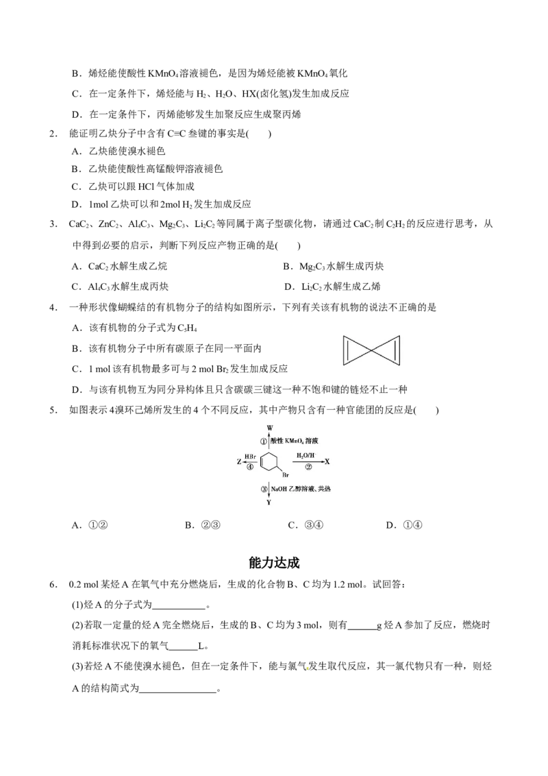 2.2烯烃炔烃（原卷版）-人教版2019选择性必修3）_高化_595801221724高中化学新人教版选择性必修一二三电子版教案PPT课件高中试卷_选择性必修3册（人教版）_讲义