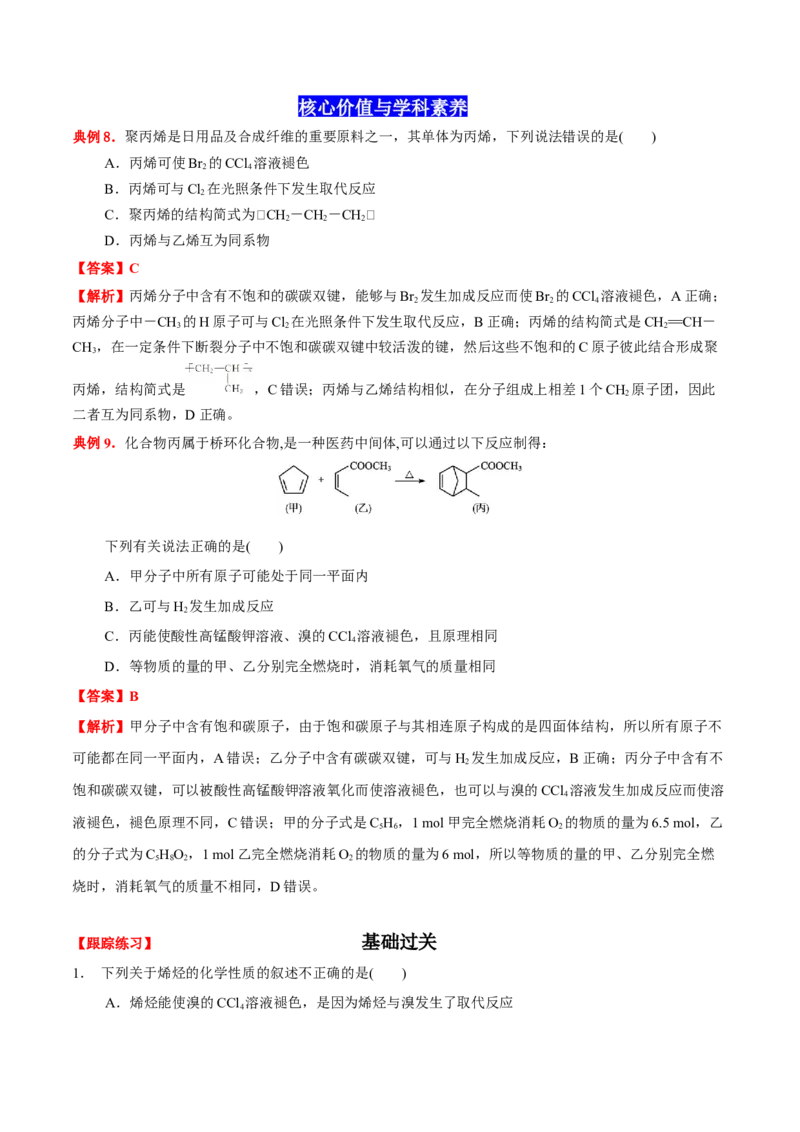 2.2烯烃炔烃（原卷版）-人教版2019选择性必修3）_高化_595801221724高中化学新人教版选择性必修一二三电子版教案PPT课件高中试卷_选择性必修3册（人教版）_讲义