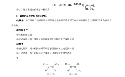 2.2烯烃炔烃（原卷版）-人教版2019选择性必修3）_高化_595801221724高中化学新人教版选择性必修一二三电子版教案PPT课件高中试卷_选择性必修3册（人教版）_讲义