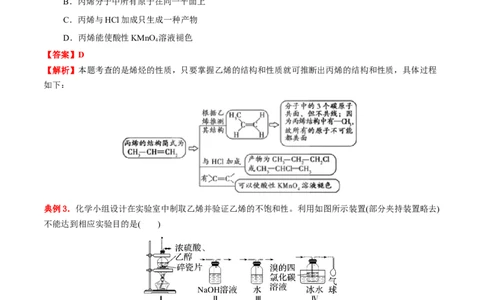 2.2烯烃炔烃（原卷版）-人教版2019选择性必修3）_高化_595801221724高中化学新人教版选择性必修一二三电子版教案PPT课件高中试卷_选择性必修3册（人教版）_讲义