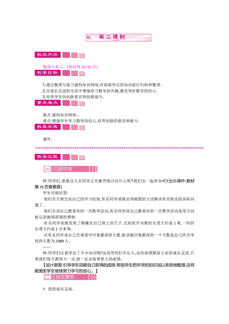 总复习.2整理与复习（2）_26春北师大版数学二下_19、赠送其它资料_旧教材资源_七彩课堂北师大版数学二年级下册教案+学案_总复习（教案）_教案