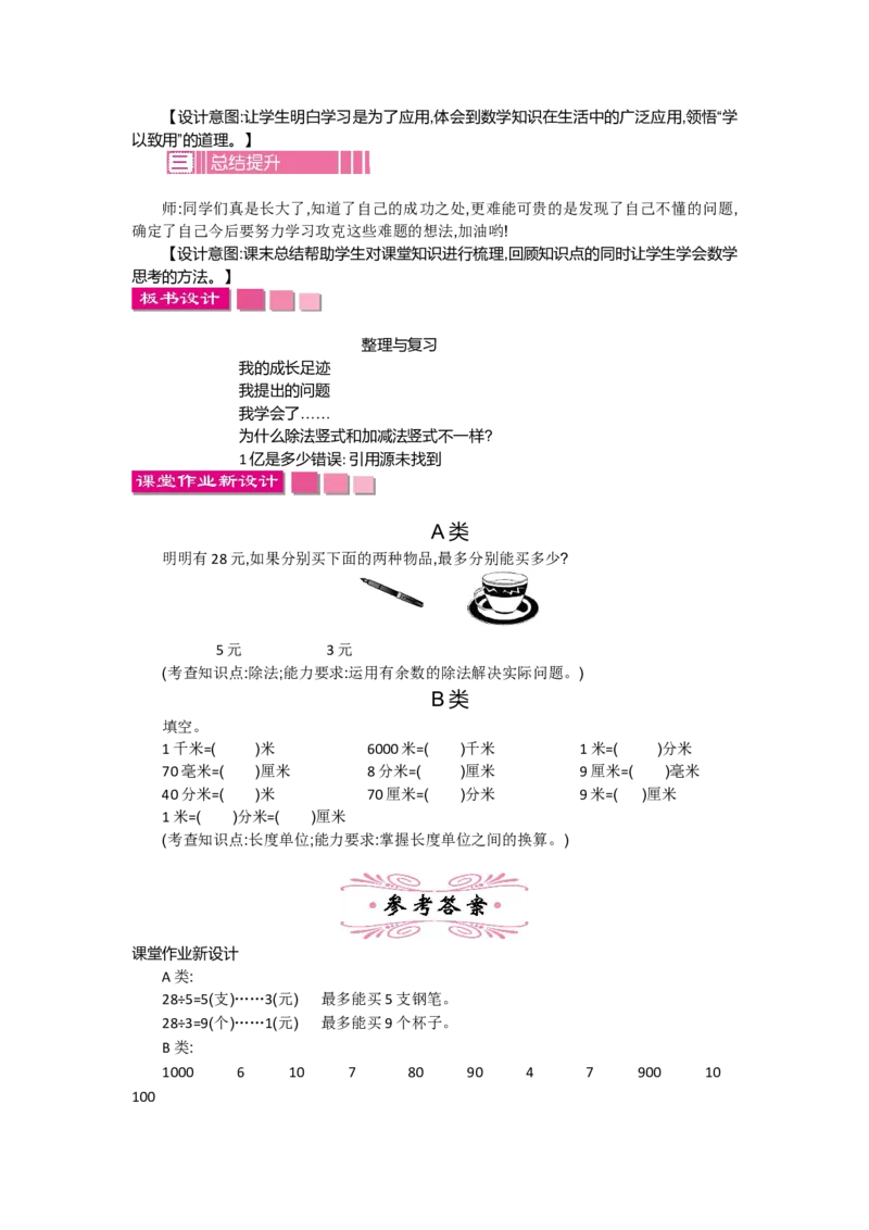 总复习.2整理与复习（2）_26春北师大版数学二下_19、赠送其它资料_旧教材资源_七彩课堂北师大版数学二年级下册教案+学案_总复习（教案）_教案