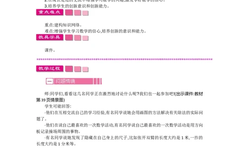 总复习.2整理与复习（2）_26春北师大版数学二下_19、赠送其它资料_旧教材资源_七彩课堂北师大版数学二年级下册教案+学案_总复习（教案）_教案