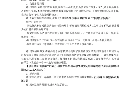 总复习.2整理与复习（2）_26春北师大版数学二下_19、赠送其它资料_旧教材资源_七彩课堂北师大版数学二年级下册教案+学案_总复习（教案）_教案