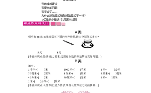 总复习.2整理与复习（2）_26春北师大版数学二下_19、赠送其它资料_旧教材资源_七彩课堂北师大版数学二年级下册教案+学案_总复习（教案）_教案