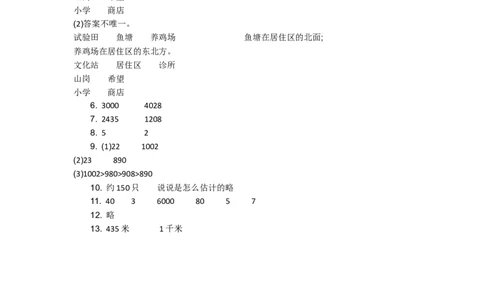 总复习.2整理与复习（2）_26春北师大版数学二下_19、赠送其它资料_旧教材资源_七彩课堂北师大版数学二年级下册教案+学案_总复习（教案）_教案