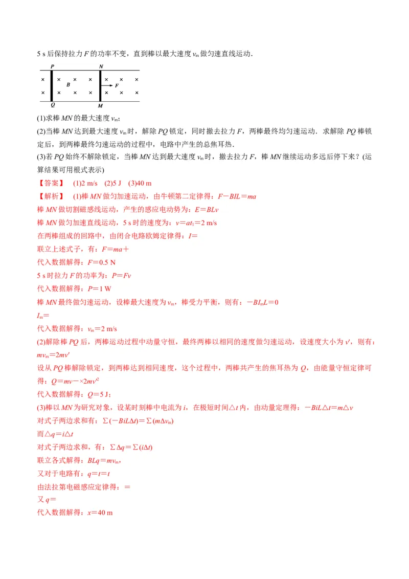 专题20电磁感应中的双导体棒和线框模型（答案版）_高中物理模型题型与方法