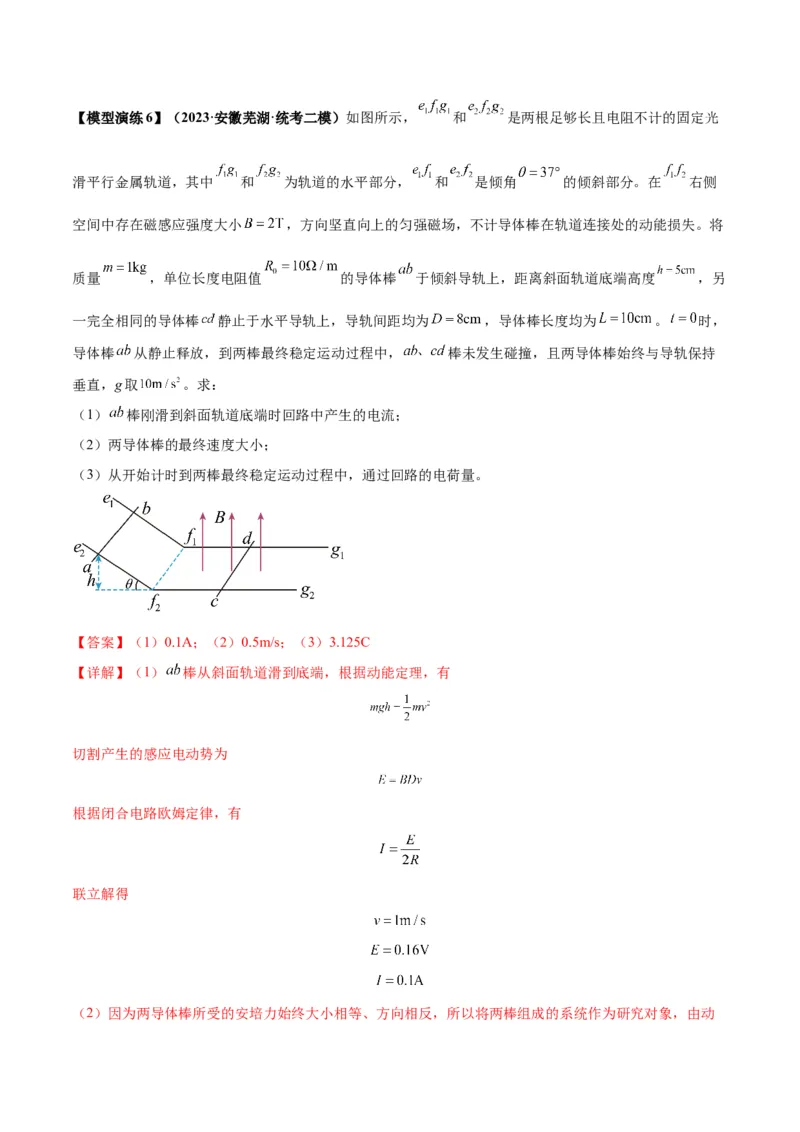 专题20电磁感应中的双导体棒和线框模型（答案版）_高中物理模型题型与方法