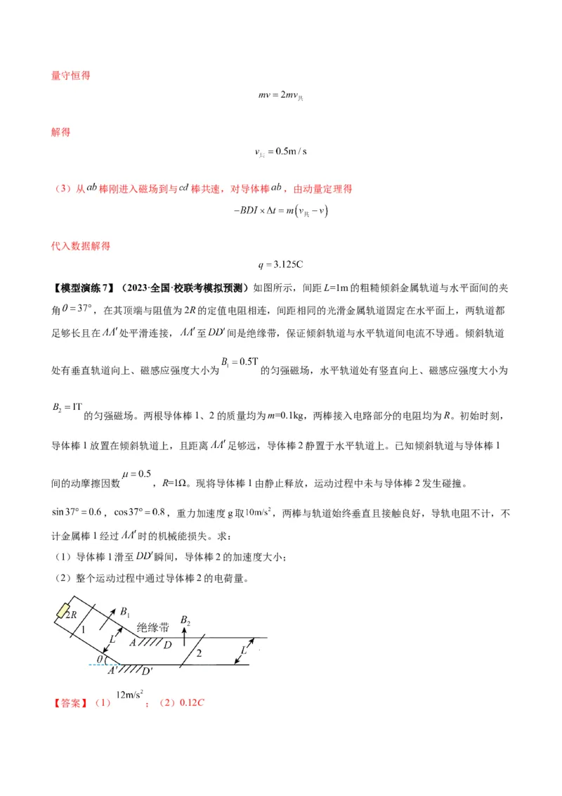 专题20电磁感应中的双导体棒和线框模型（答案版）_高中物理模型题型与方法