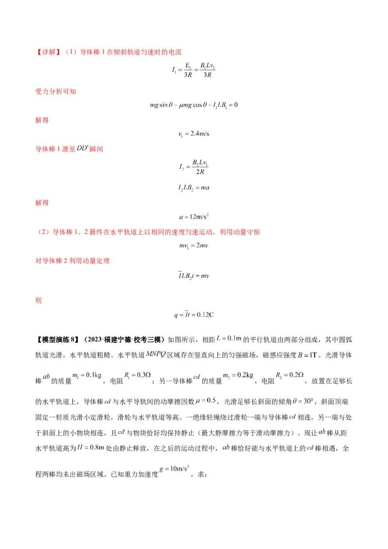 专题20电磁感应中的双导体棒和线框模型（答案版）_高中物理模型题型与方法
