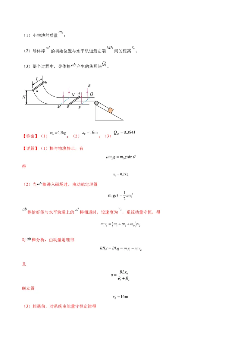 专题20电磁感应中的双导体棒和线框模型（答案版）_高中物理模型题型与方法