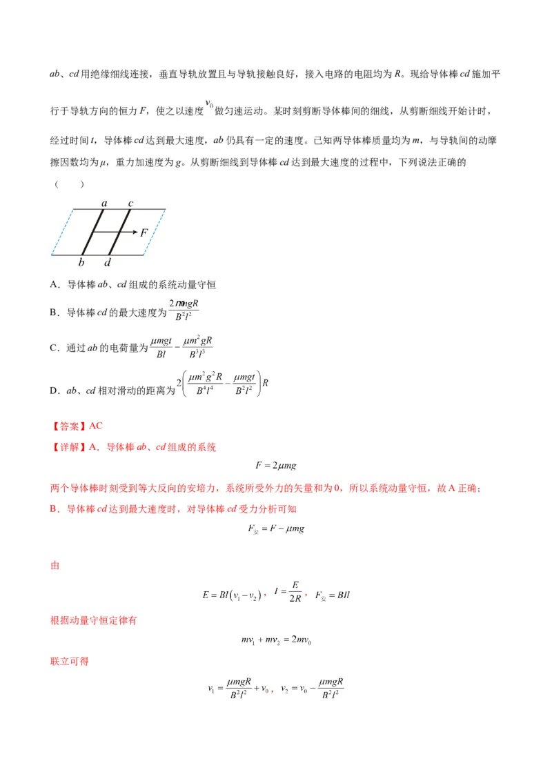 专题20电磁感应中的双导体棒和线框模型（答案版）_高中物理模型题型与方法