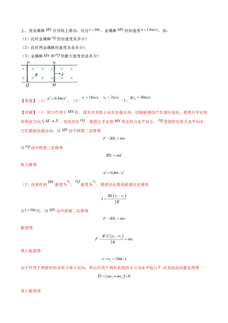 专题20电磁感应中的双导体棒和线框模型（答案版）_高中物理模型题型与方法