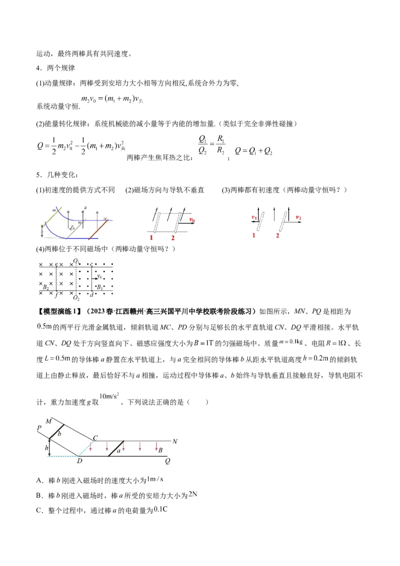 专题20电磁感应中的双导体棒和线框模型（答案版）_高中物理模型题型与方法
