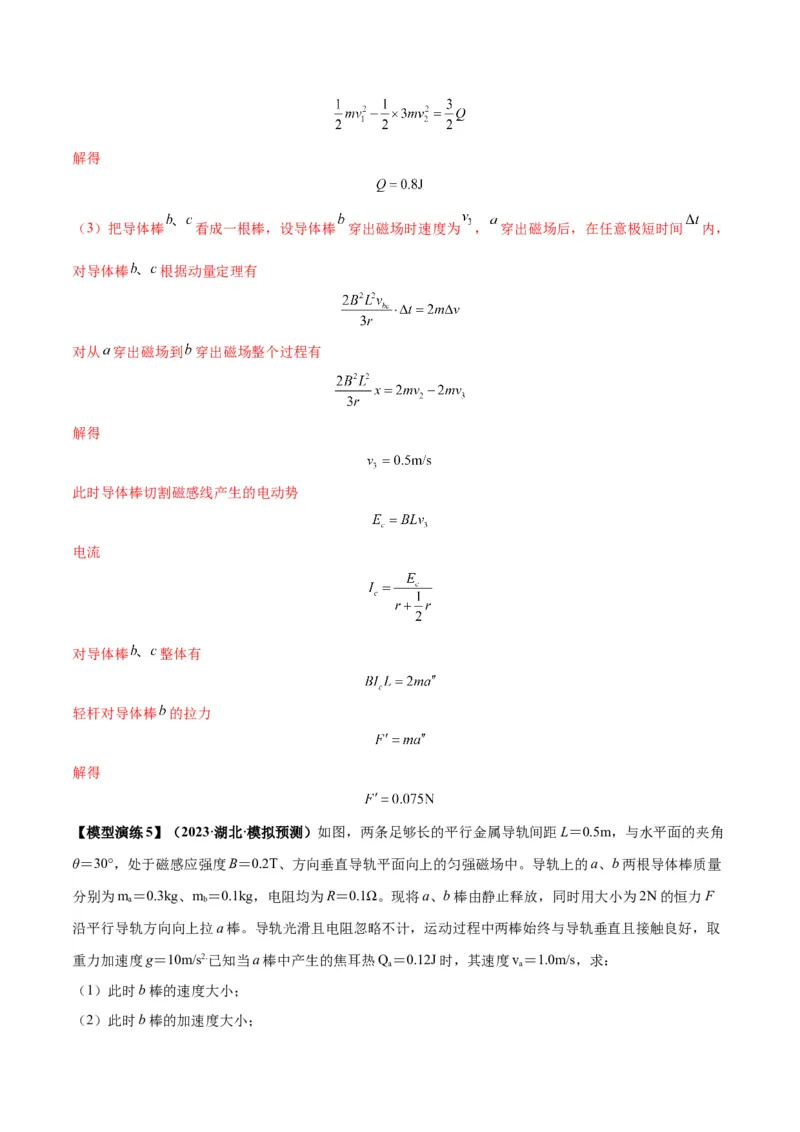专题20电磁感应中的双导体棒和线框模型（答案版）_高中物理模型题型与方法