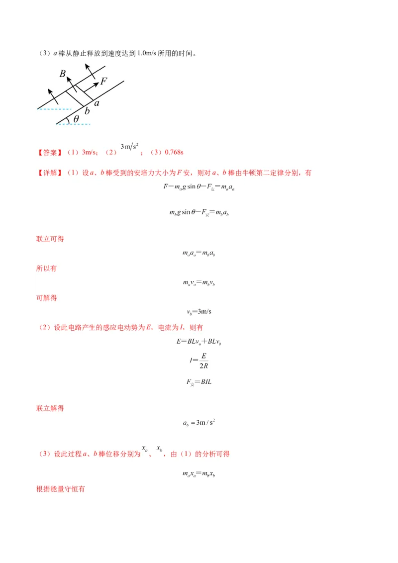 专题20电磁感应中的双导体棒和线框模型（答案版）_高中物理模型题型与方法