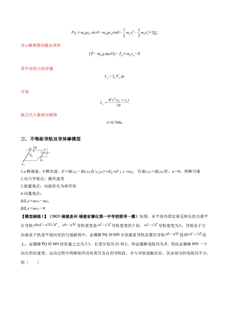 专题20电磁感应中的双导体棒和线框模型（答案版）_高中物理模型题型与方法