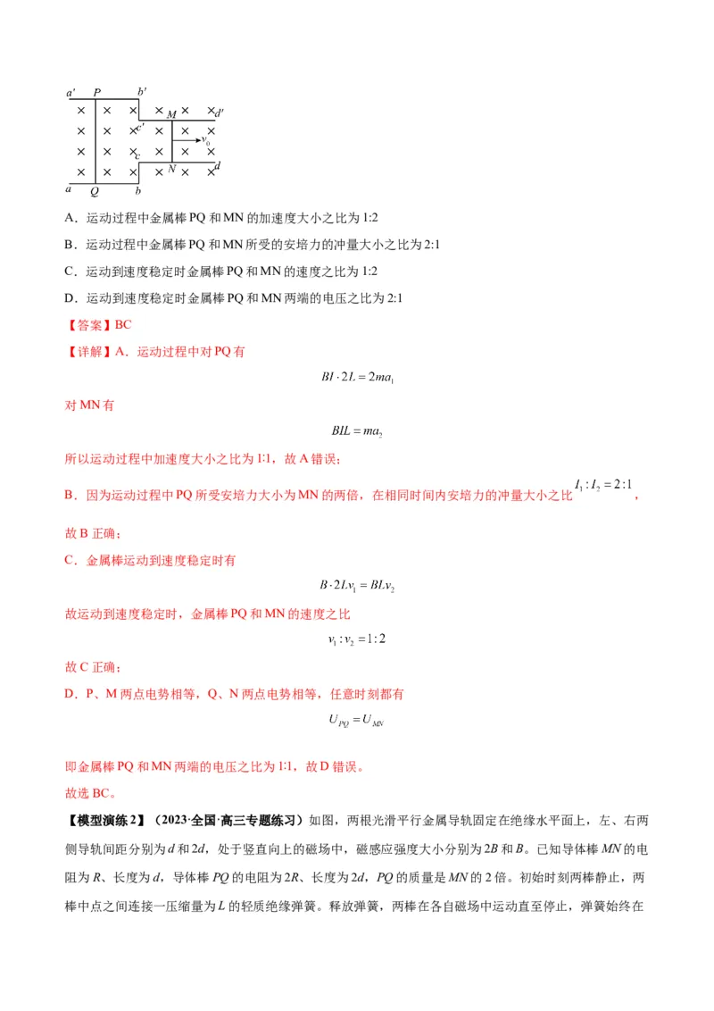 专题20电磁感应中的双导体棒和线框模型（答案版）_高中物理模型题型与方法