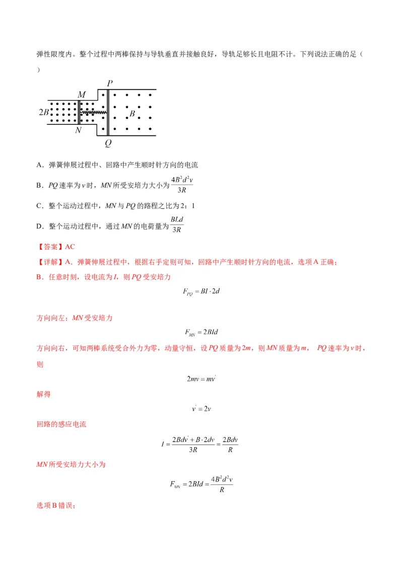 专题20电磁感应中的双导体棒和线框模型（答案版）_高中物理模型题型与方法