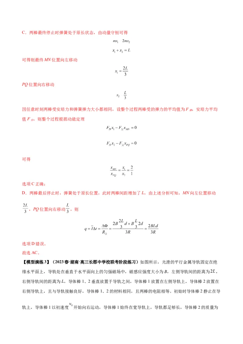 专题20电磁感应中的双导体棒和线框模型（答案版）_高中物理模型题型与方法