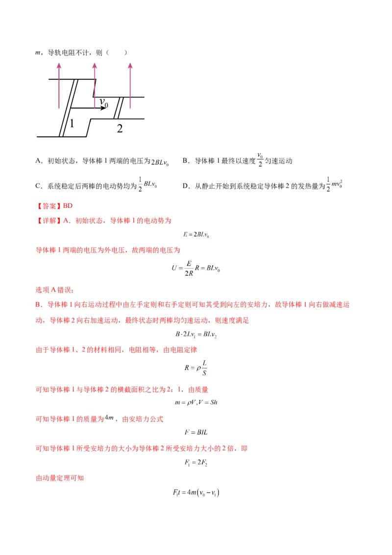 专题20电磁感应中的双导体棒和线框模型（答案版）_高中物理模型题型与方法